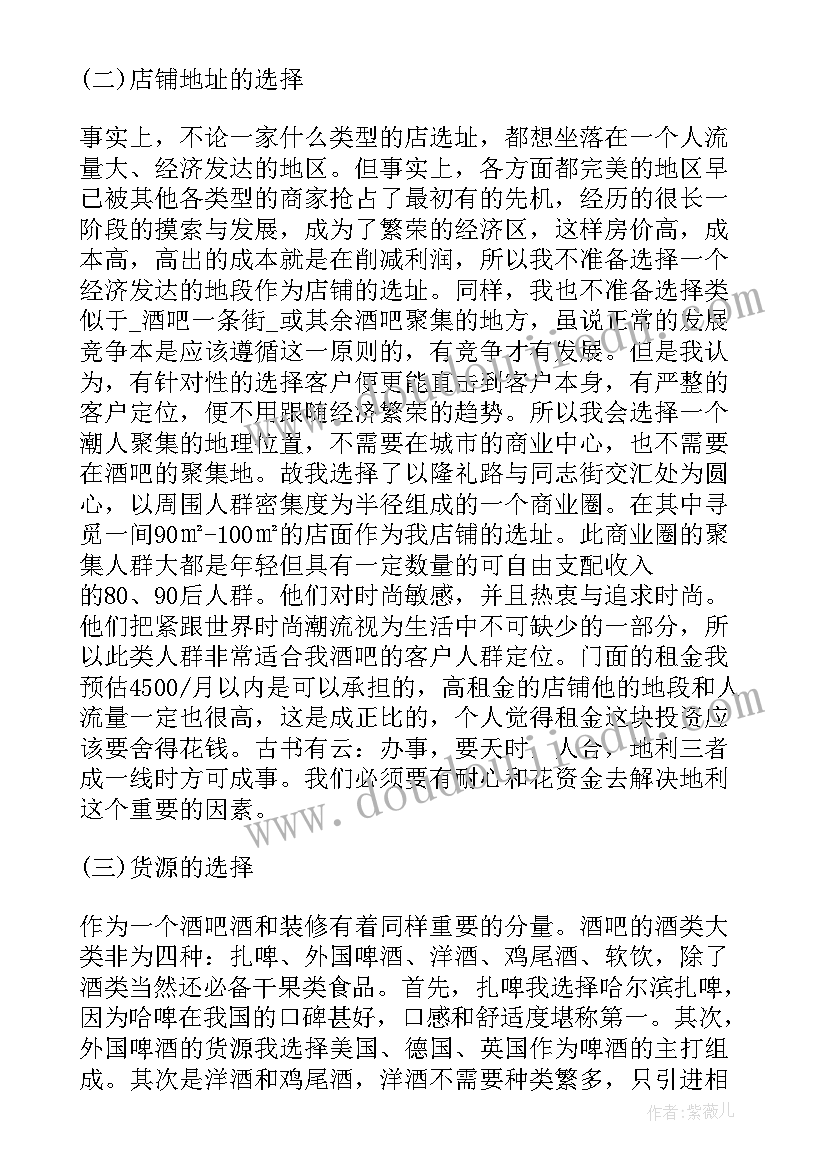 酒吧工作计划目标(优质5篇)