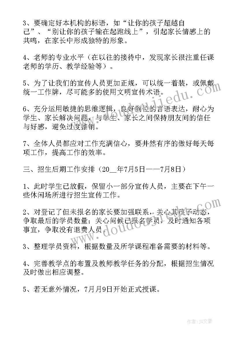 培训思路专项工作计划(大全5篇)