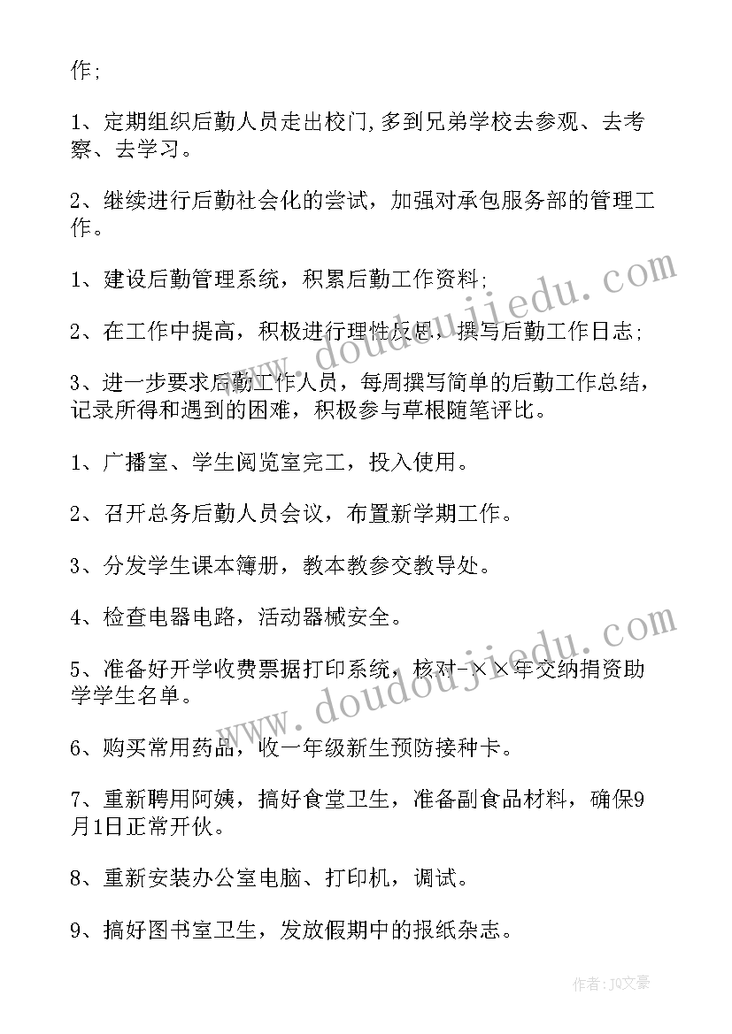 培训思路专项工作计划(大全5篇)