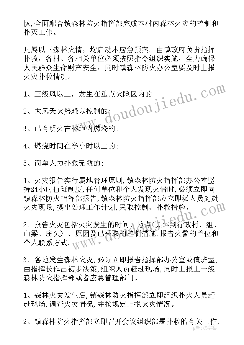 林场森林防火工作部署 森林防火工作计划(大全7篇)