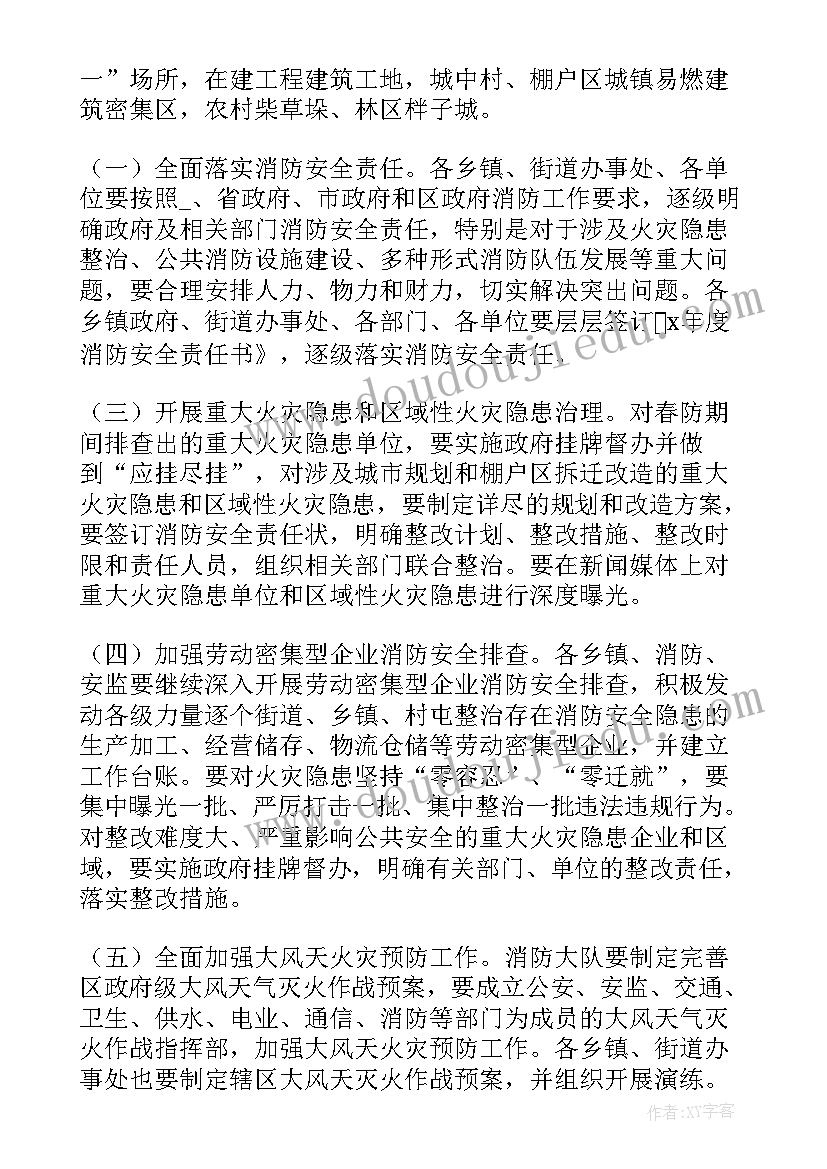 林场森林防火工作部署 森林防火工作计划(大全7篇)