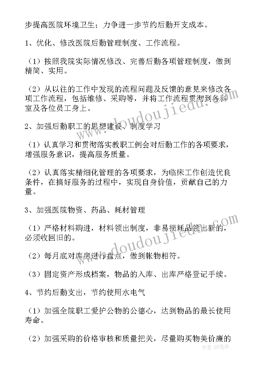 最新医院平安医院工作计划 医院工作计划(精选7篇)