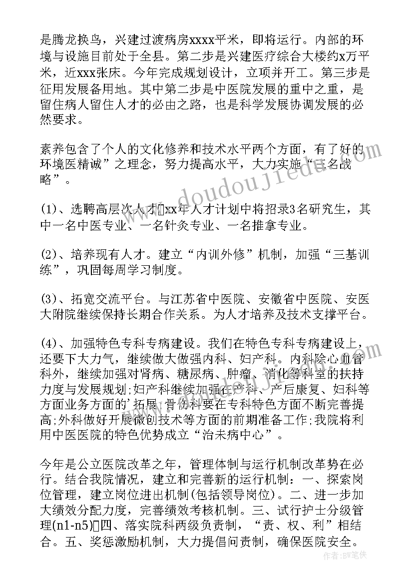 最新医院平安医院工作计划 医院工作计划(精选7篇)