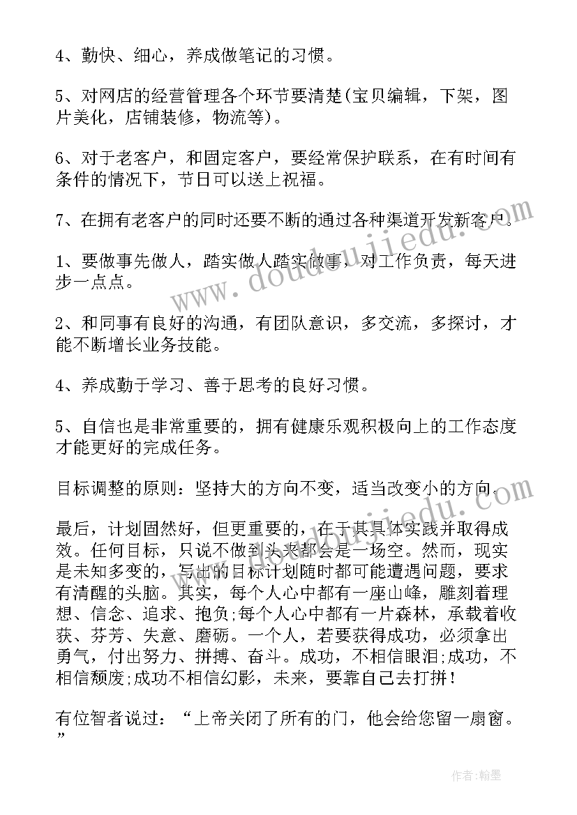 2023年千牛做客服需要做的事情 客服工作计划(优质10篇)