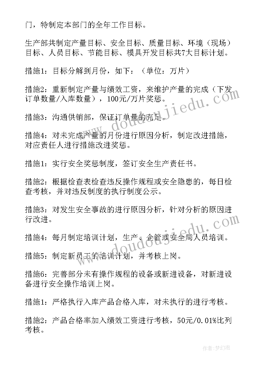 2023年生产计划和生产工单 生产工作计划(精选7篇)