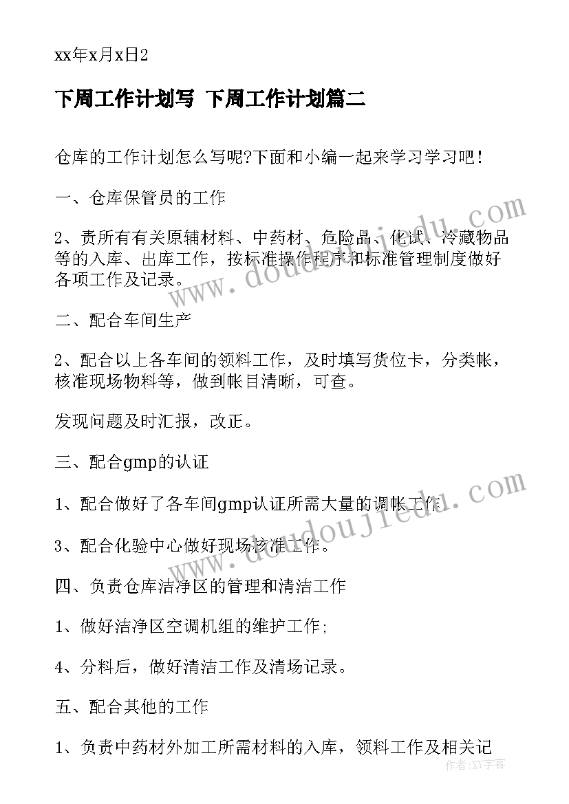 一年级语文期末计划手抄报(精选10篇)