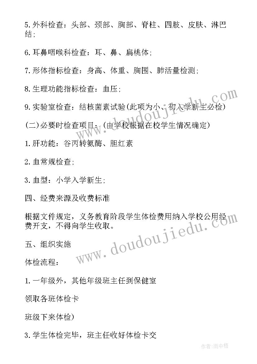 2023年体检分院工作计划和目标 体检中心工作计划(优质5篇)