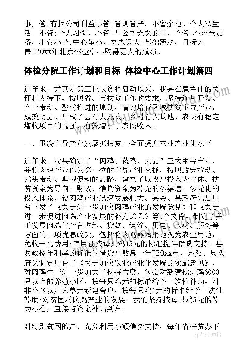 2023年体检分院工作计划和目标 体检中心工作计划(优质5篇)