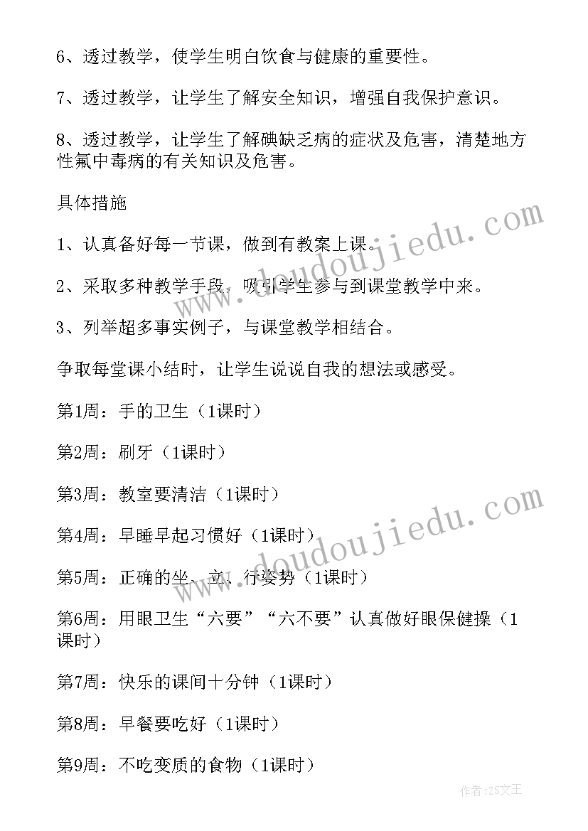 最新健康团队的工作计划和目标(模板10篇)