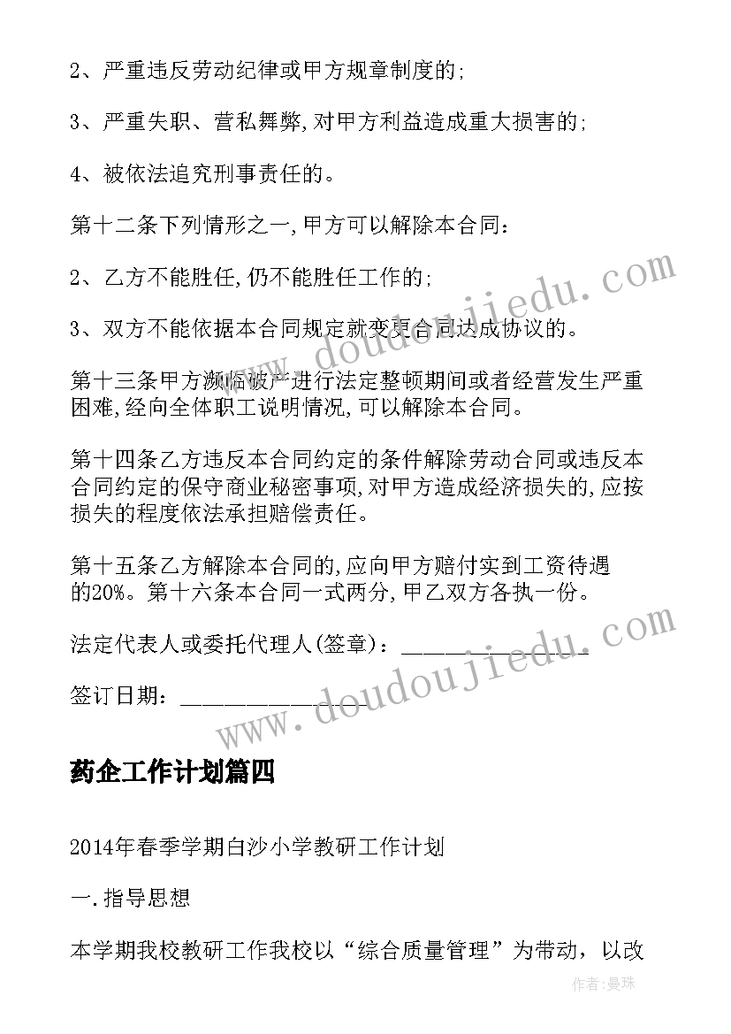 2023年药企工作计划(实用9篇)