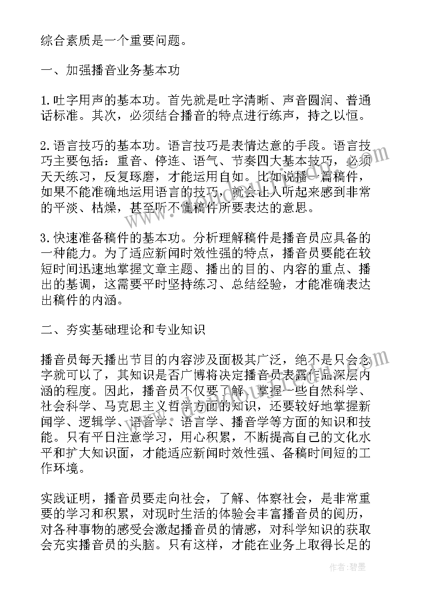 学校播音部工作总结(实用6篇)