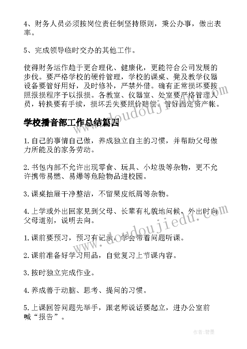 学校播音部工作总结(实用6篇)