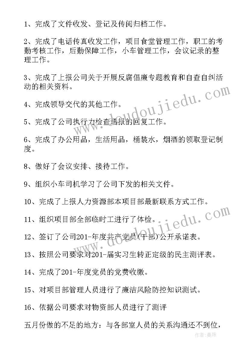 最新下月内科工作计划表 下月工作计划(实用5篇)