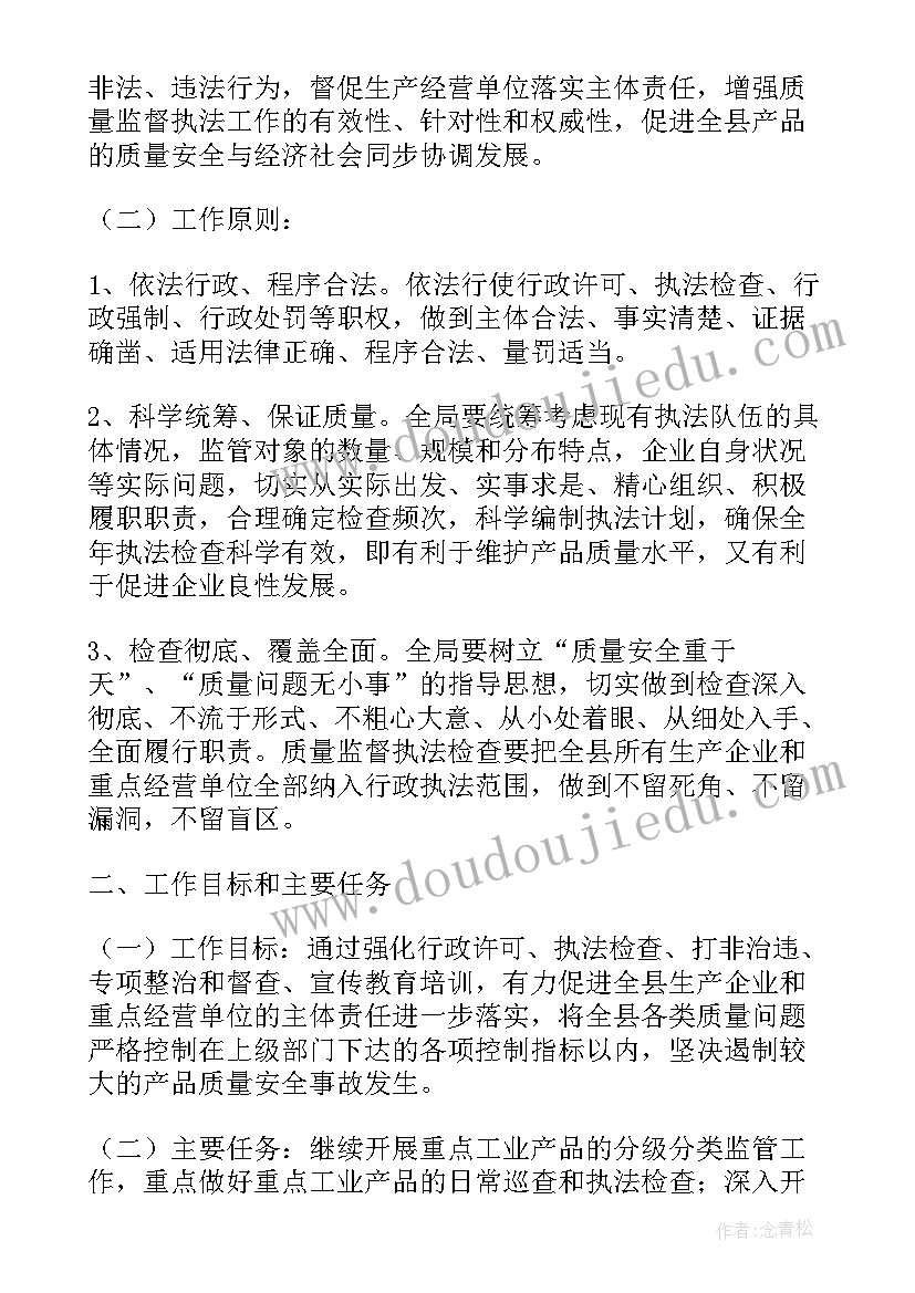 油井计量工作计划 计量工作计划汇编(精选5篇)