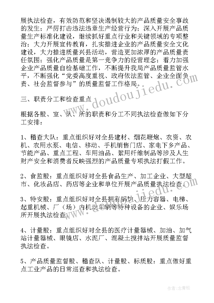 油井计量工作计划 计量工作计划汇编(精选5篇)