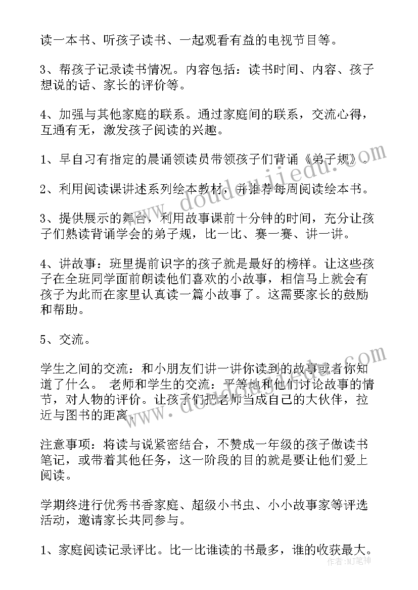 2023年小班阅读计划总结 阅读教学工作计划(模板7篇)