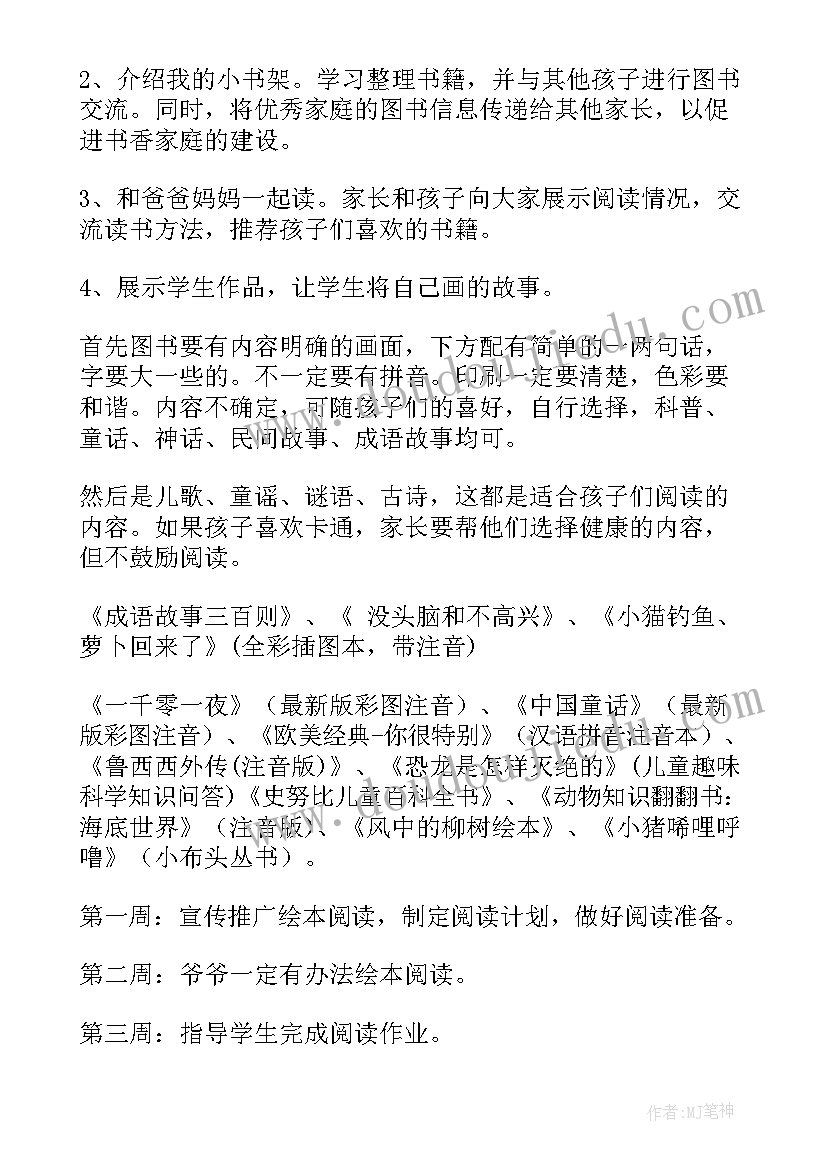 2023年小班阅读计划总结 阅读教学工作计划(模板7篇)