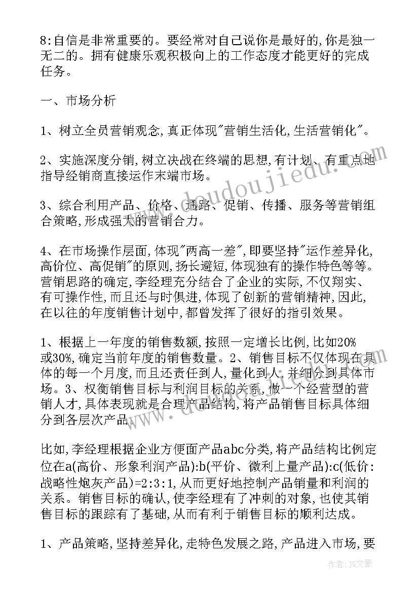 最新签单员工作计划(通用8篇)