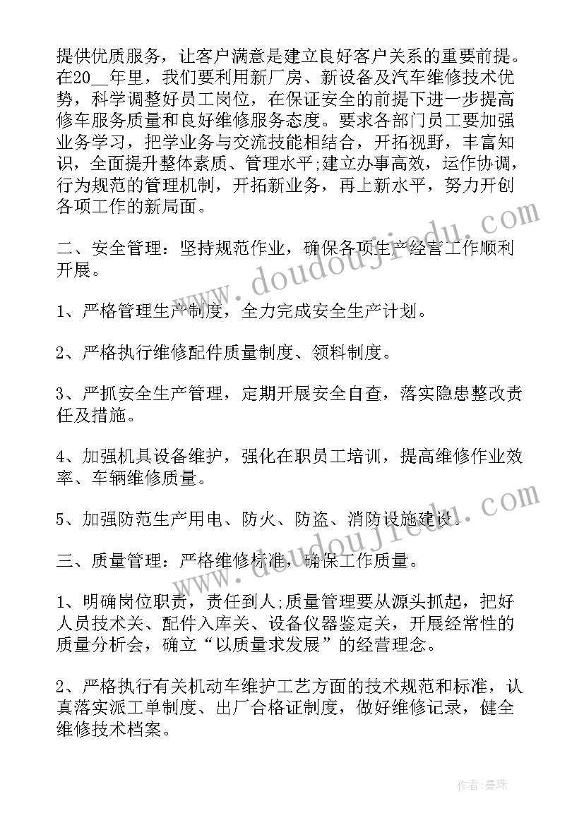 2023年维修监控工作计划书 维修工工作计划(优秀5篇)