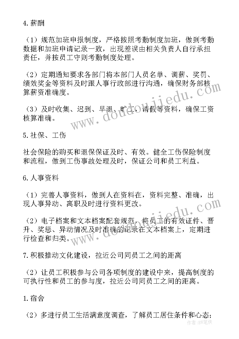 部门全年工作计划会议(大全8篇)