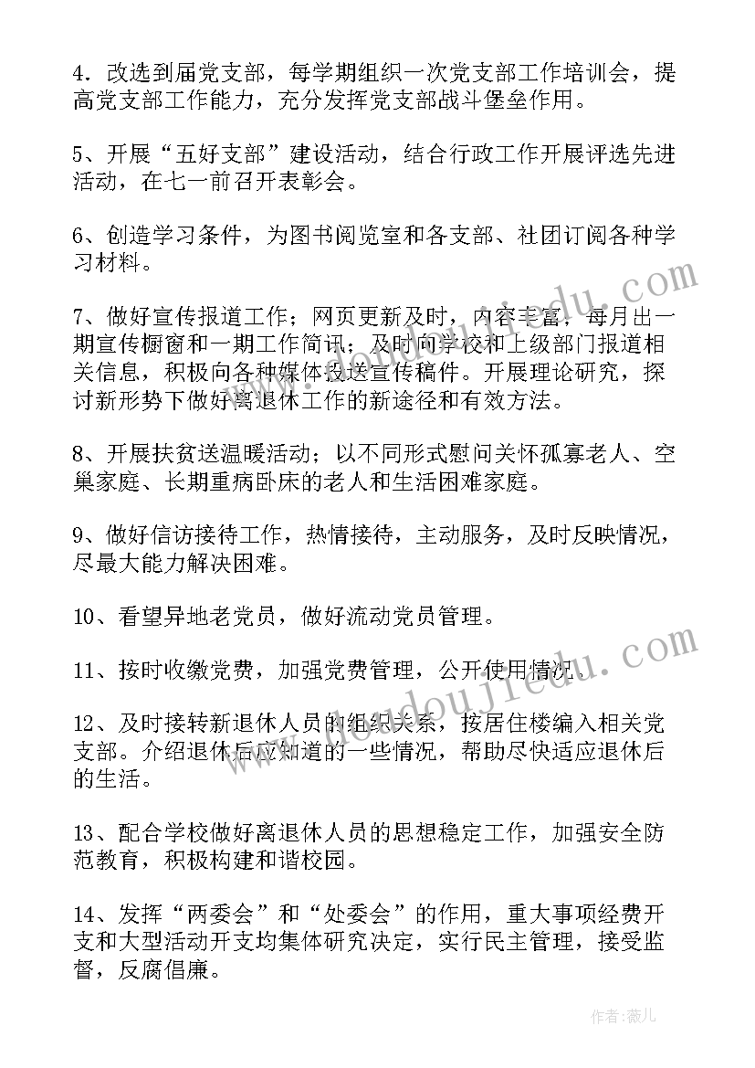 退休年审工作计划(通用5篇)