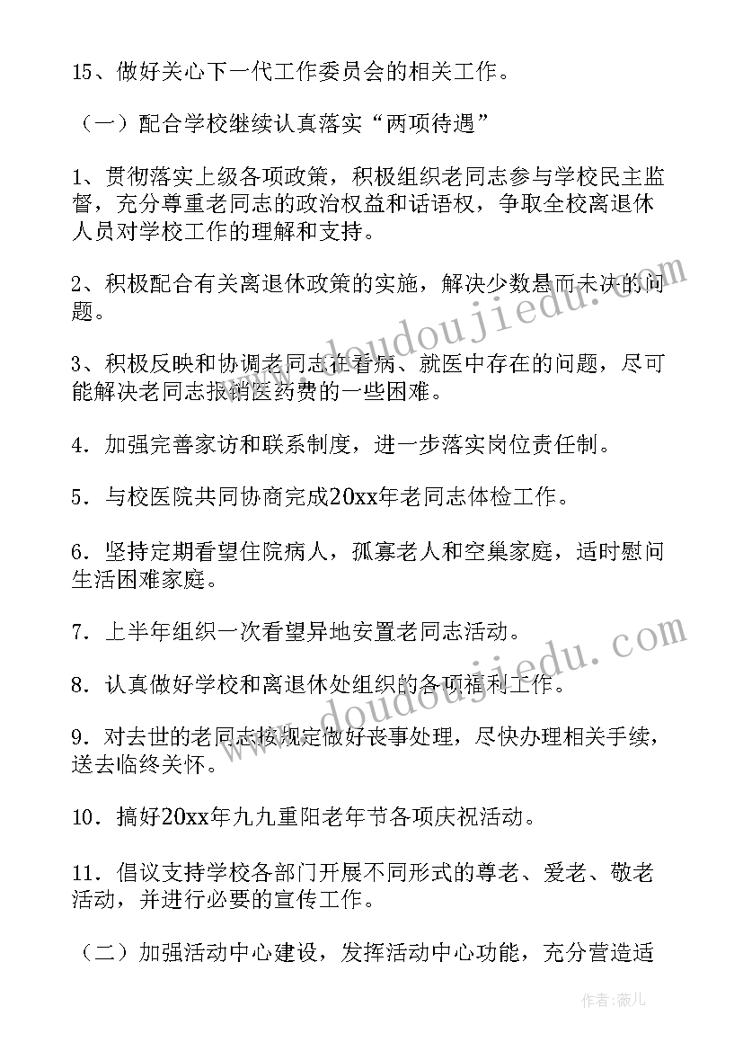 退休年审工作计划(通用5篇)