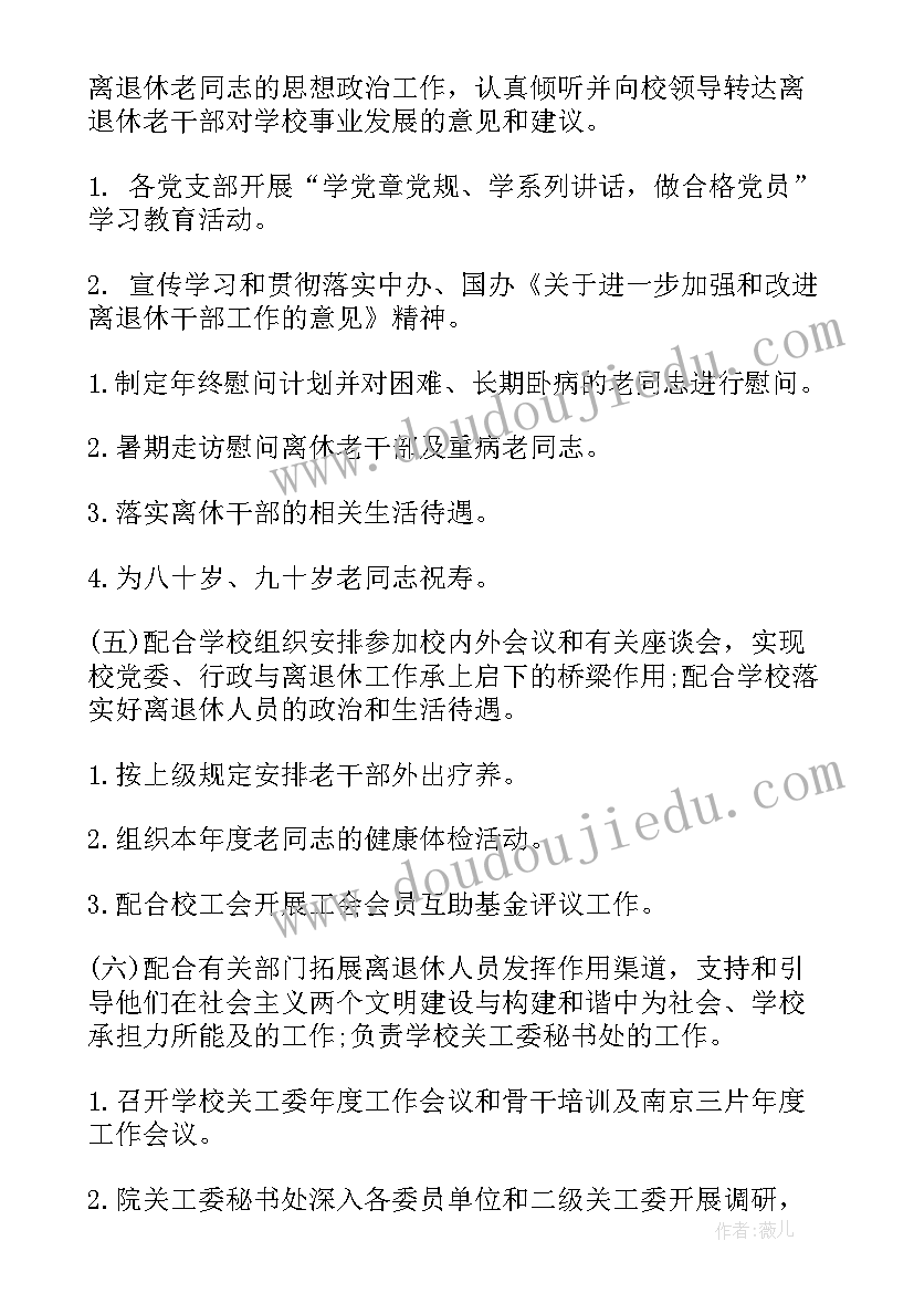 退休年审工作计划(通用5篇)