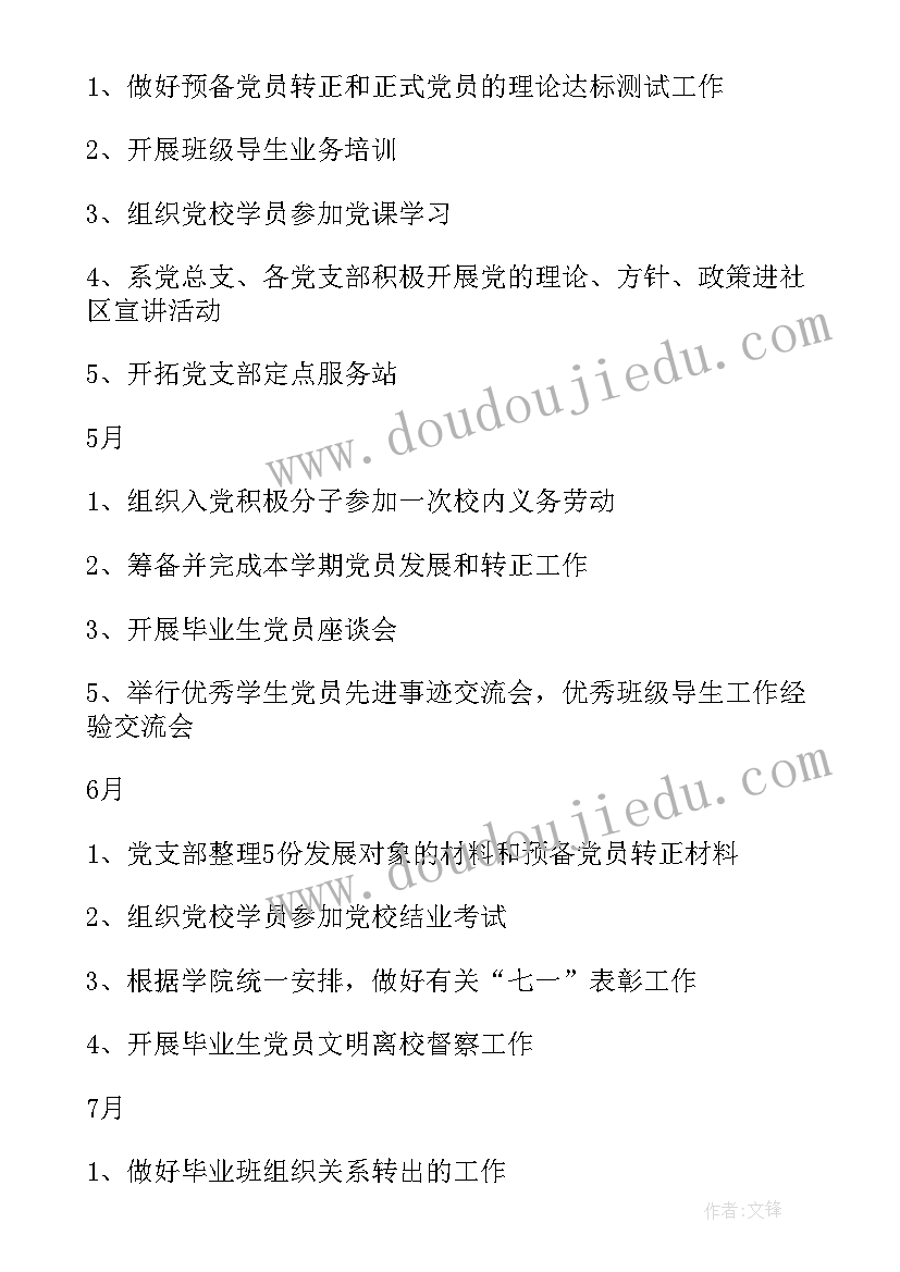 学生工作计划综述(模板10篇)