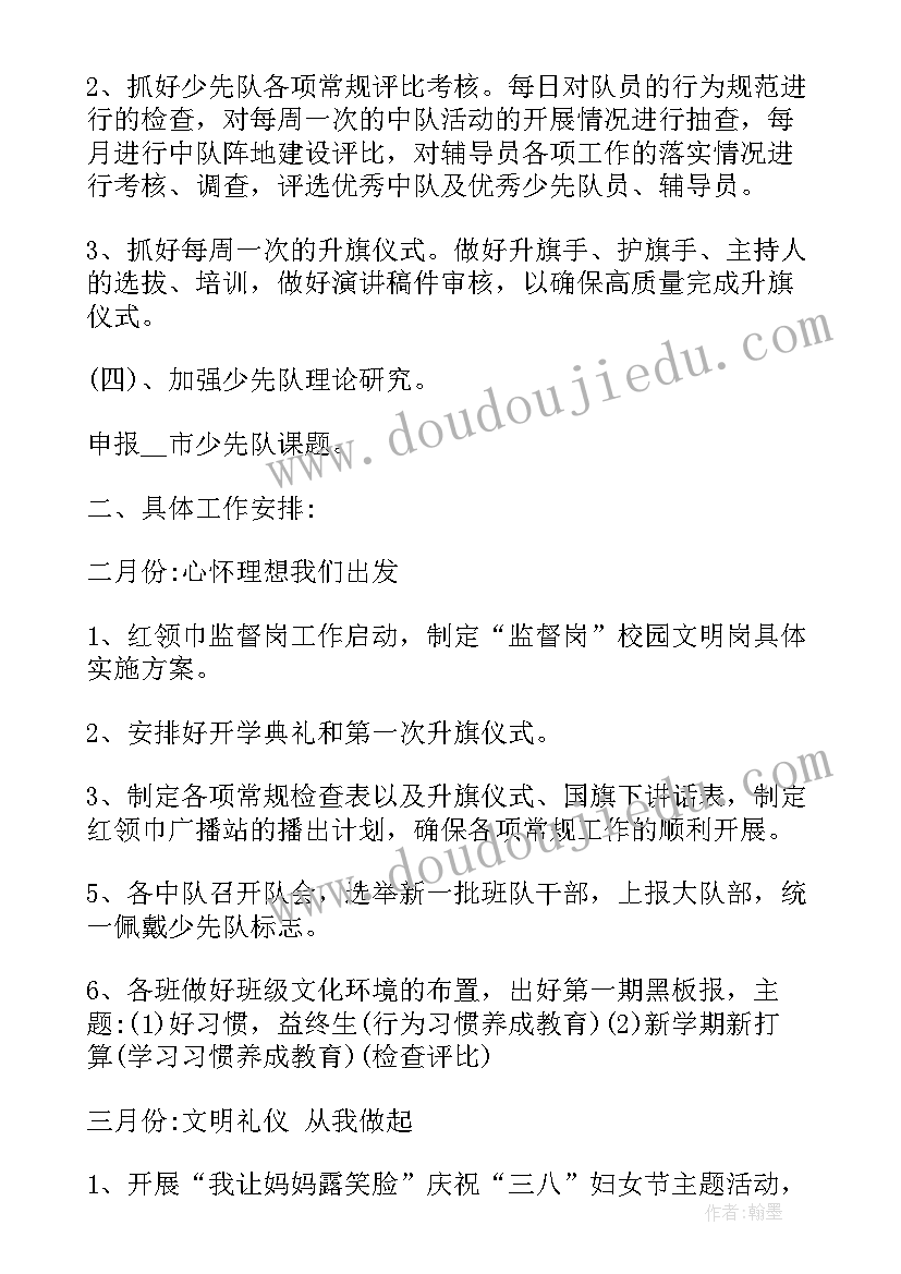 工作计划书案例 少先队工作计划案例分享(实用9篇)