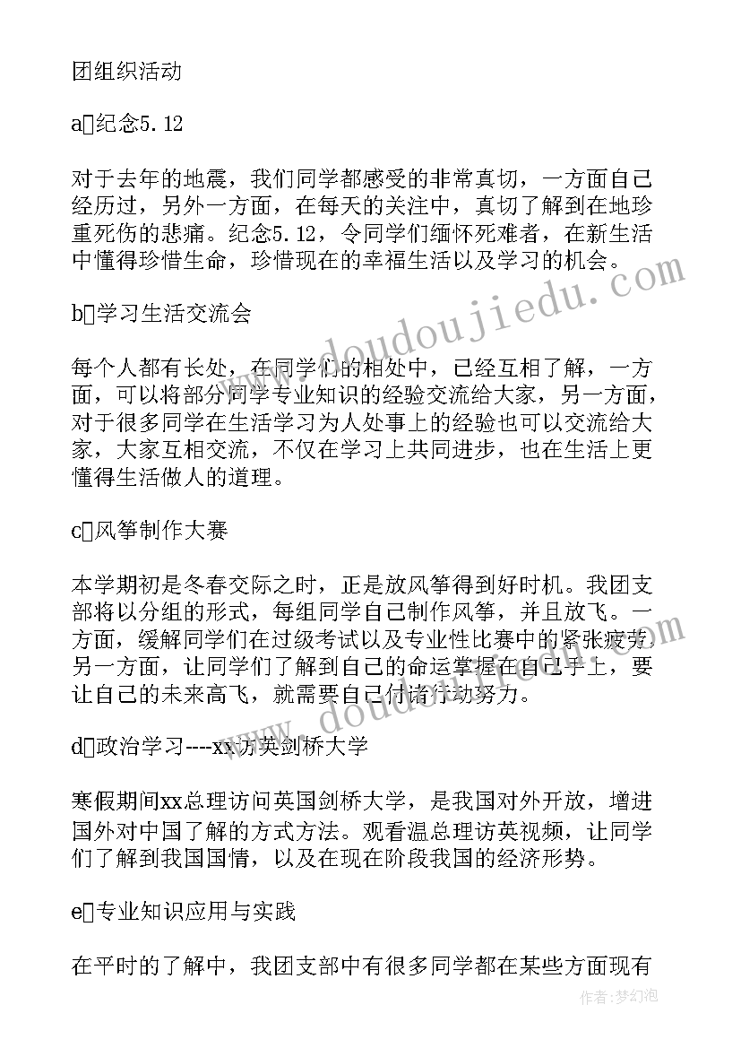 支部工作手册年度工作计划 团支部工作计划(优质9篇)