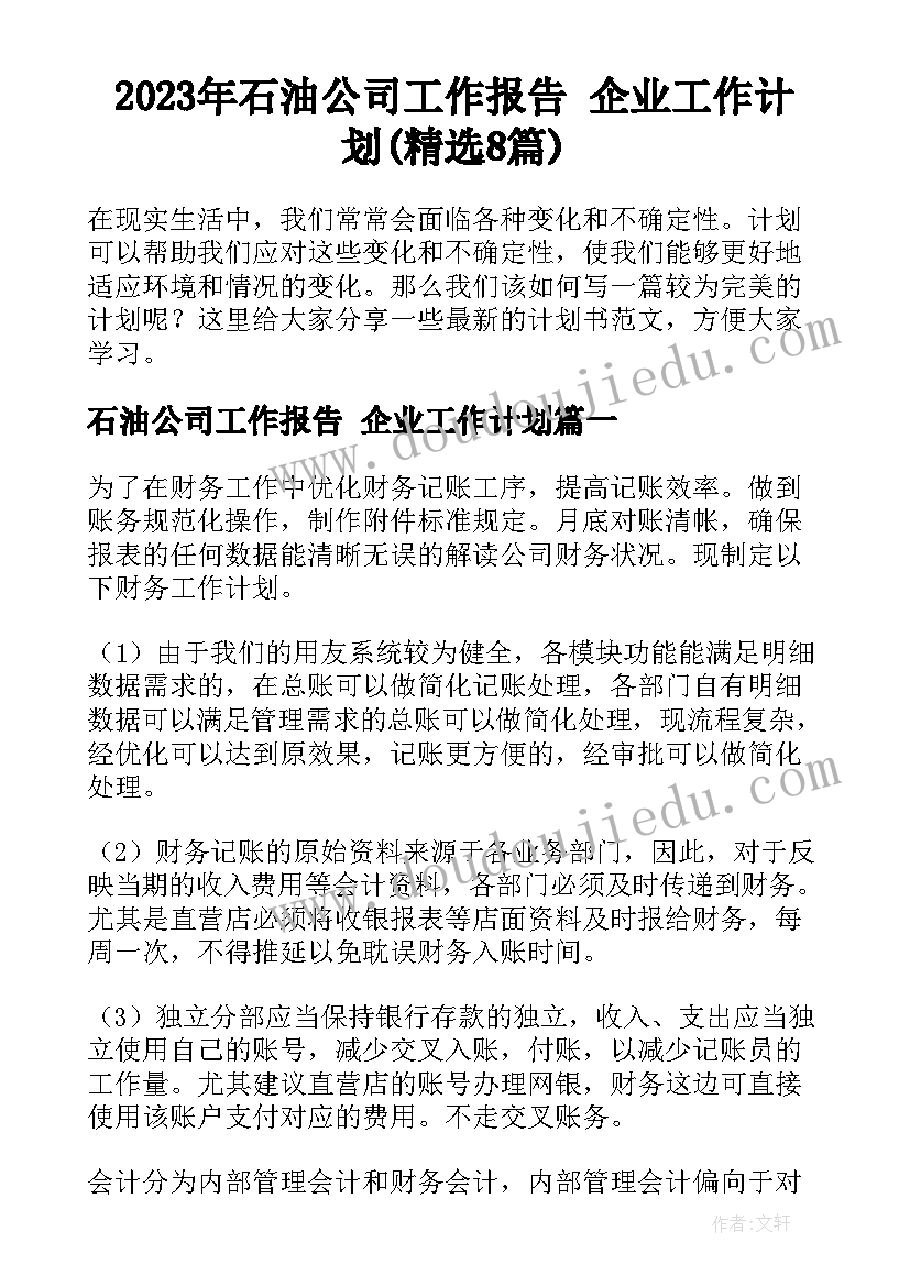 2023年日计划表格 工作计划和落实清单优选(优质6篇)