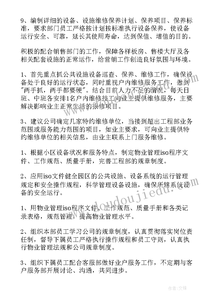 2023年卡车维修项目 维修工作计划(模板6篇)