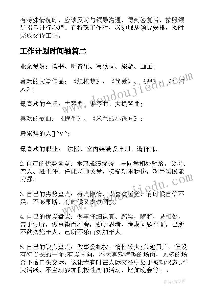 2023年工作计划时间轴(模板5篇)