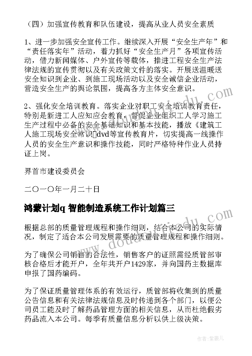 最新鸿蒙计划q 智能制造系统工作计划(模板6篇)