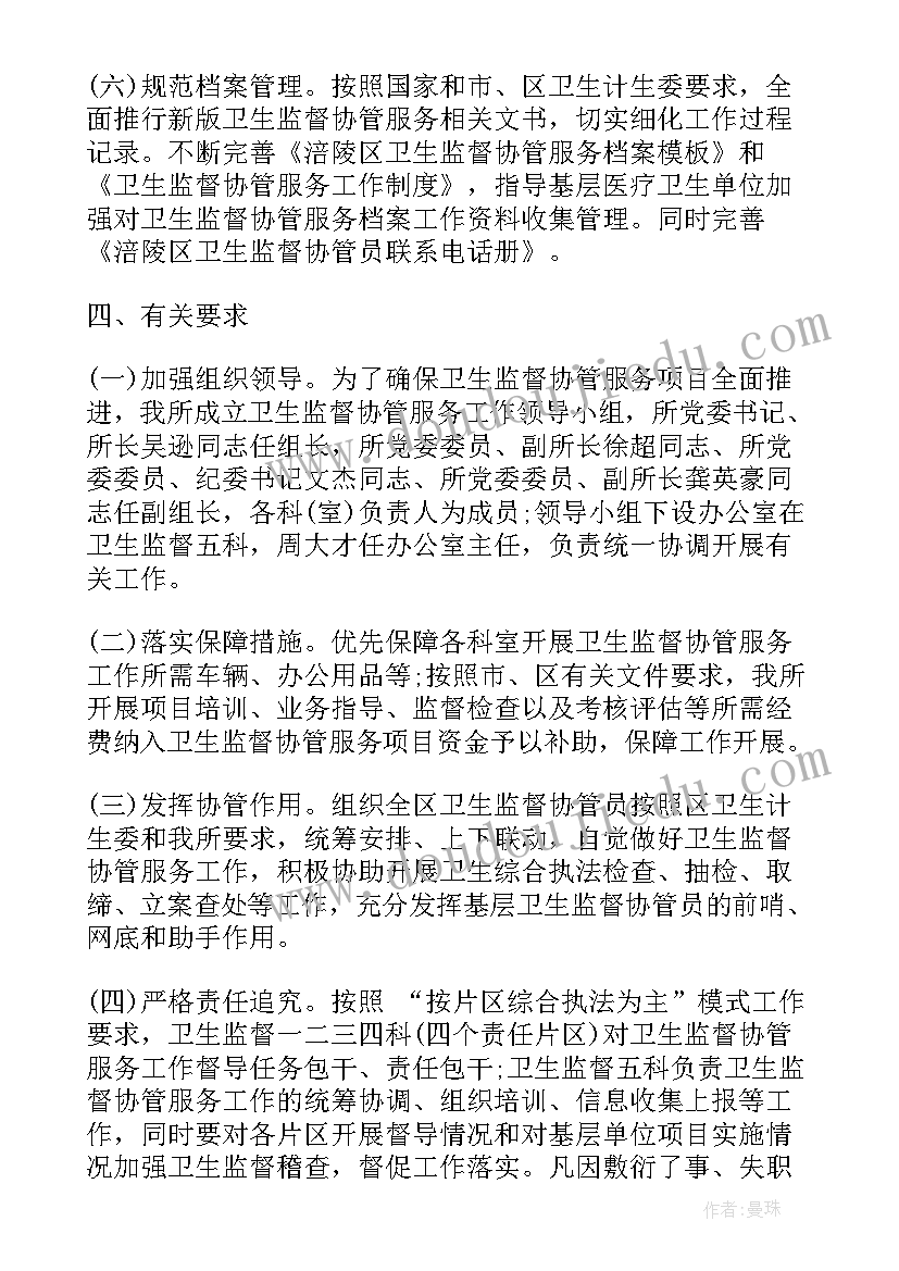 监督协管工作计划 村卫生室卫生监督协管工作计划(汇总6篇)