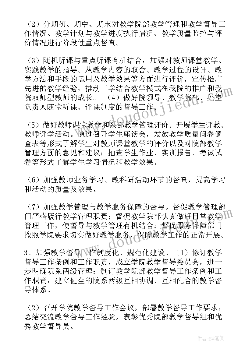 项目督导工作内容 督导工作计划(精选6篇)