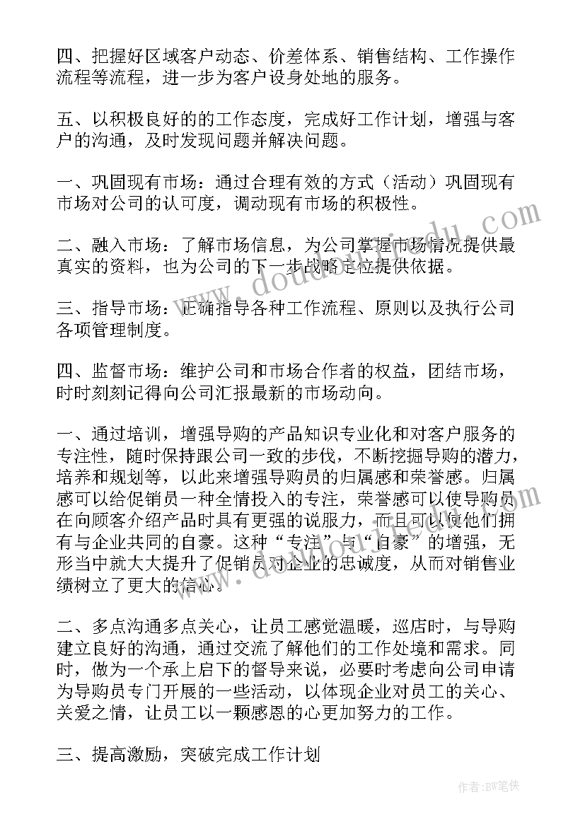 项目督导工作内容 督导工作计划(精选6篇)