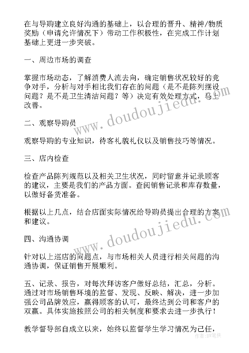 项目督导工作内容 督导工作计划(精选6篇)