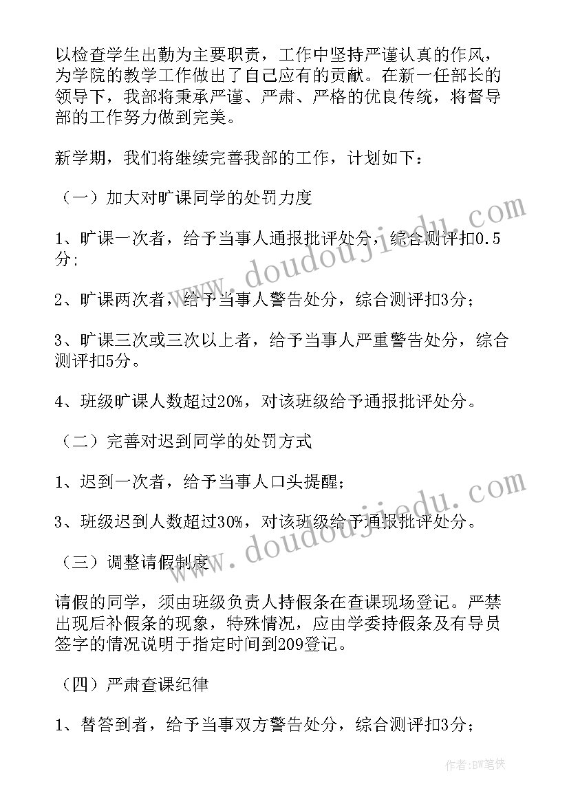 项目督导工作内容 督导工作计划(精选6篇)