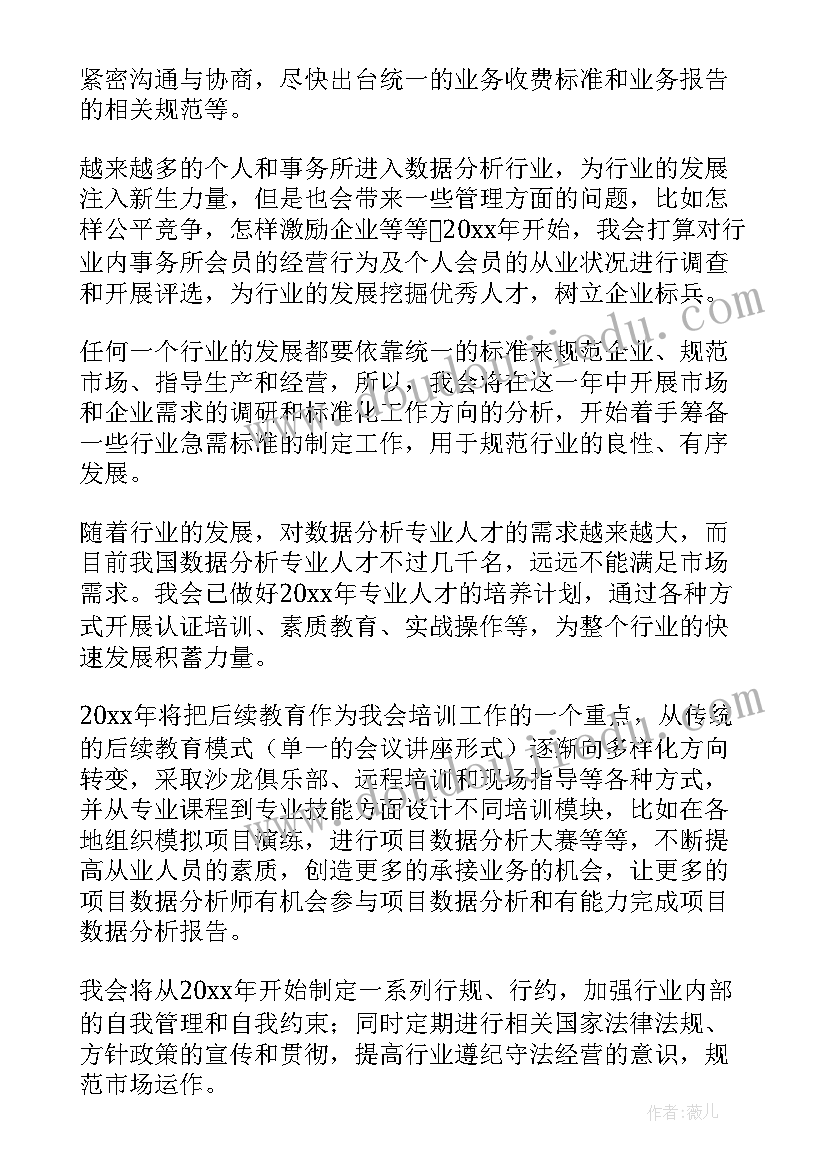 2023年数据支撑工作计划(汇总9篇)