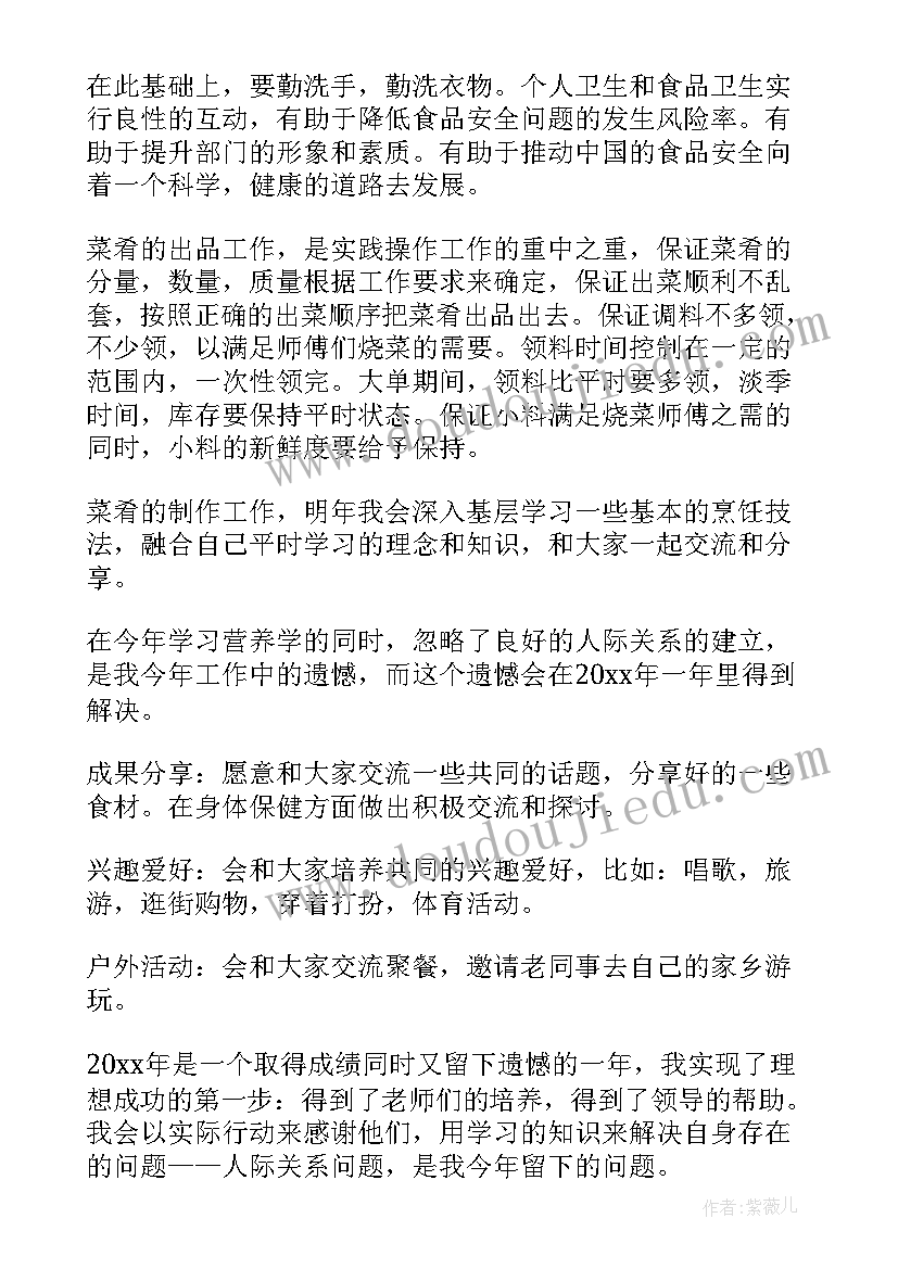 最新厨师下周工作计划(汇总10篇)