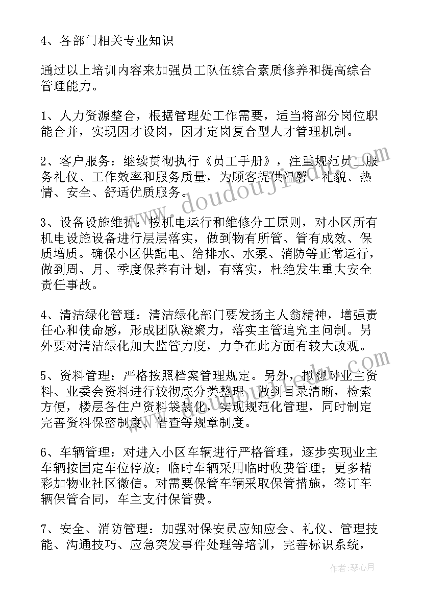 最新物业进场后工作计划和目标 物业工作计划(模板6篇)