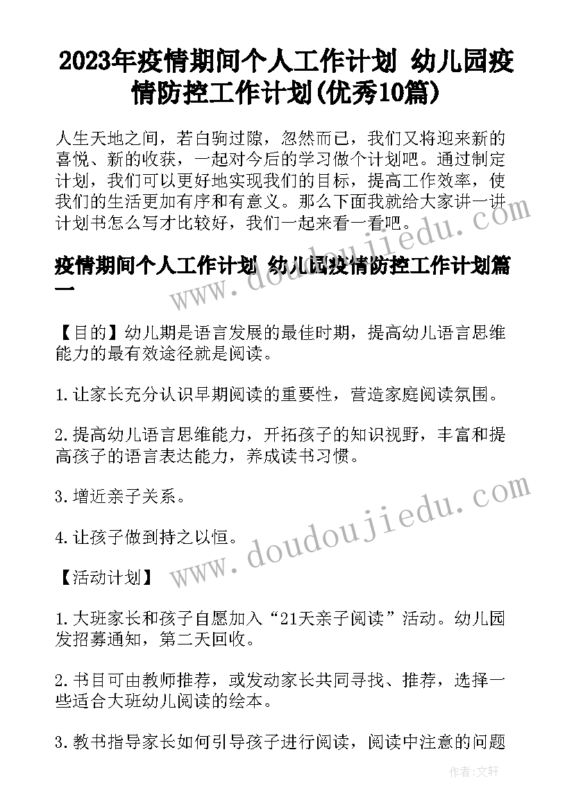 最新大学体育学期教学计划 小学体育老师学期教学计划(精选5篇)