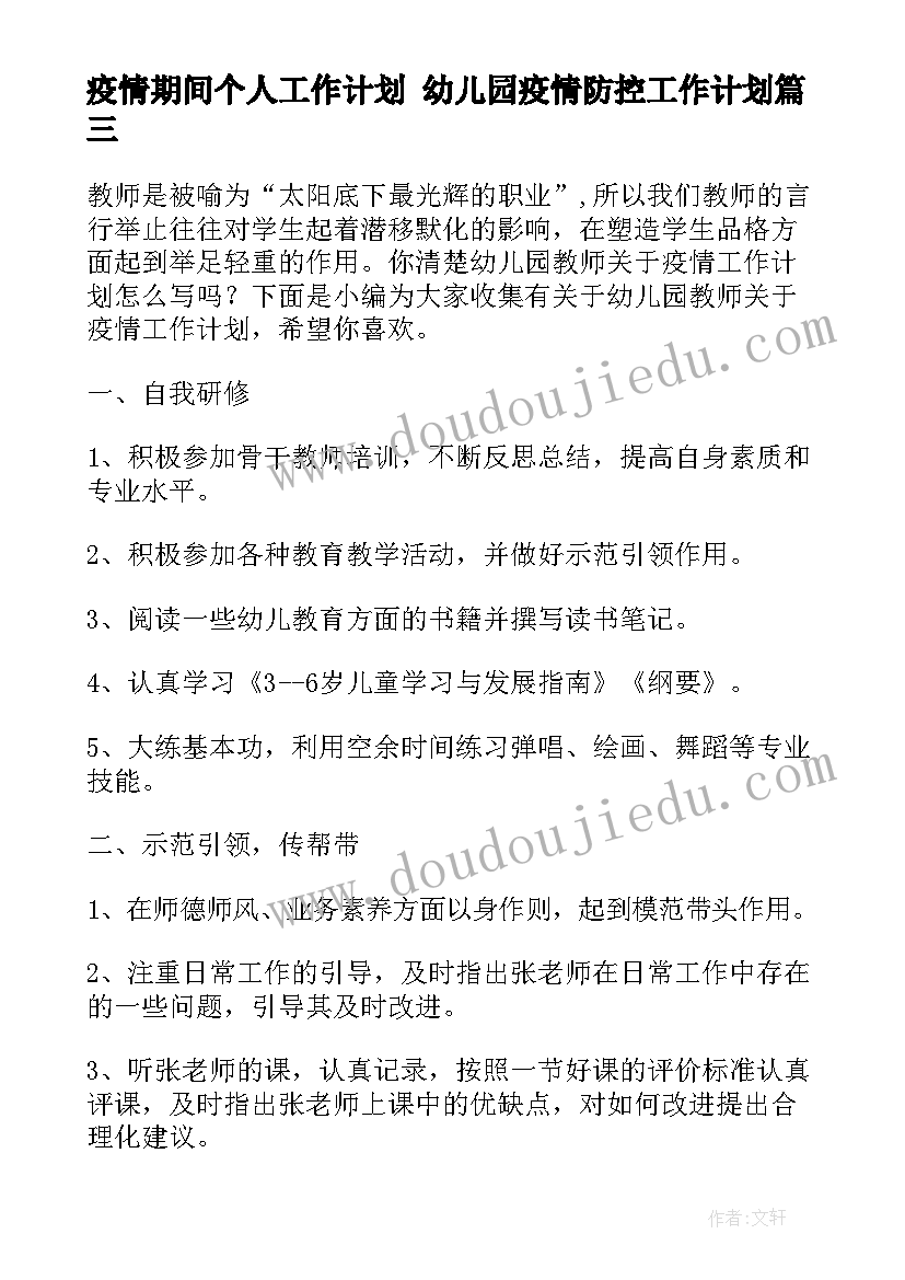 最新大学体育学期教学计划 小学体育老师学期教学计划(精选5篇)