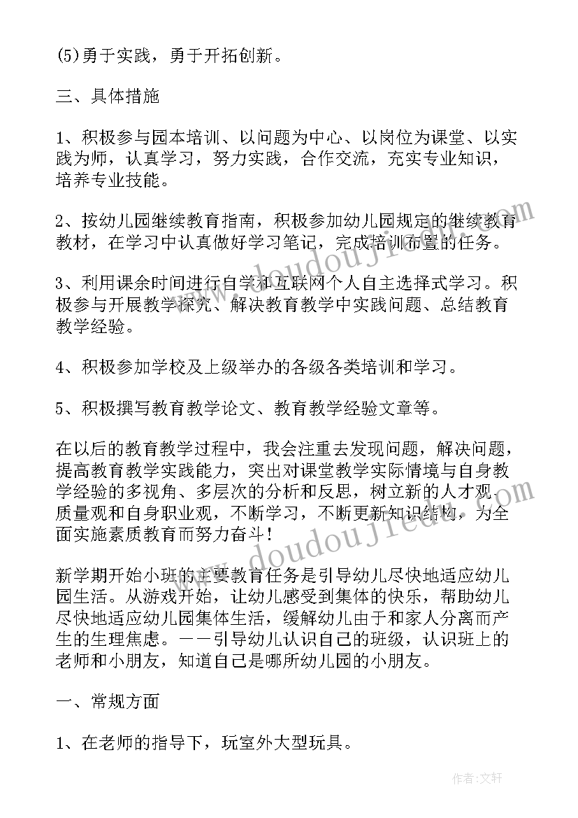 最新大学体育学期教学计划 小学体育老师学期教学计划(精选5篇)