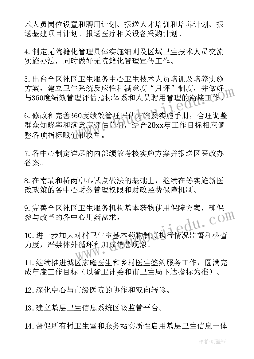 督查机构改革 医院改革工作计划(优秀8篇)