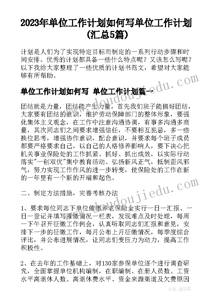 2023年幼儿园迎新年活动设计 幼儿园迎新年活动方案(通用8篇)