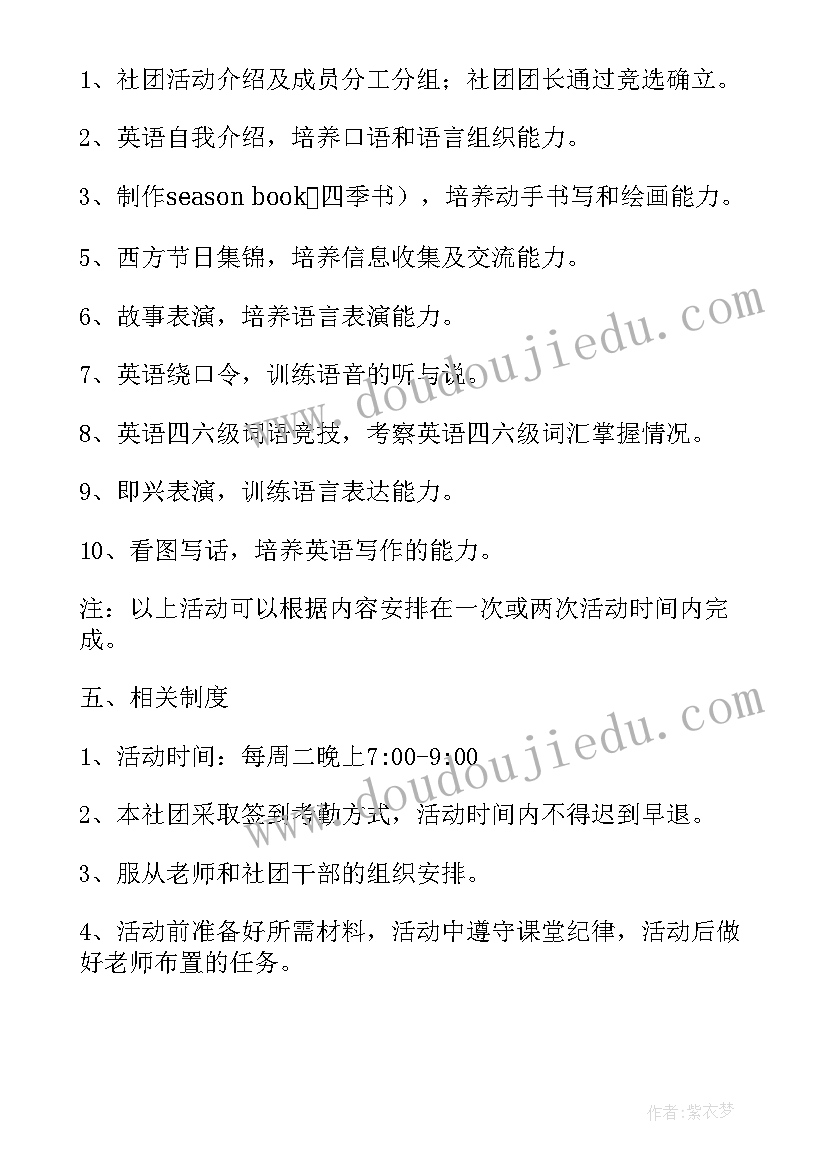 2023年英语社团年度工作计划 英语社团工作计划书(汇总6篇)