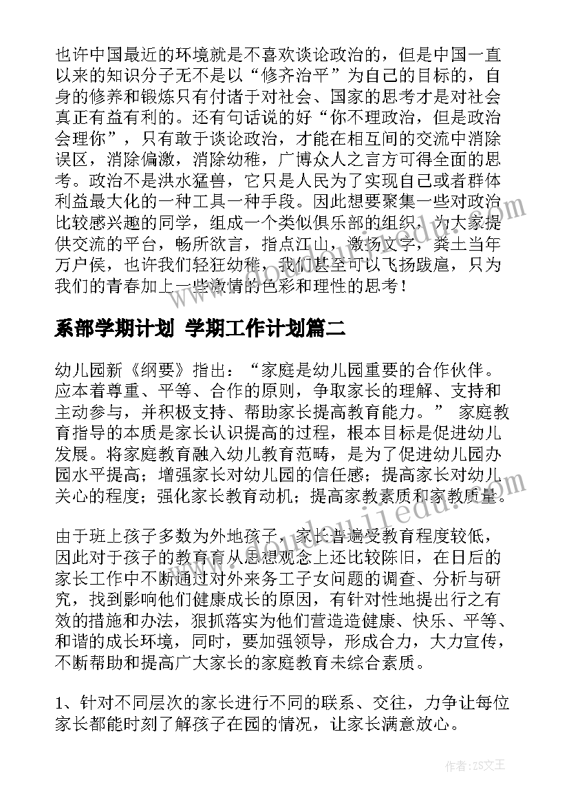 2023年系部学期计划 学期工作计划(模板10篇)