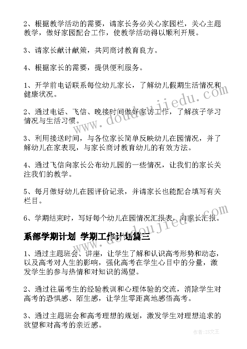 2023年系部学期计划 学期工作计划(模板10篇)